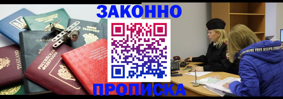 прописка для кредита в Гусь-Хрустальном