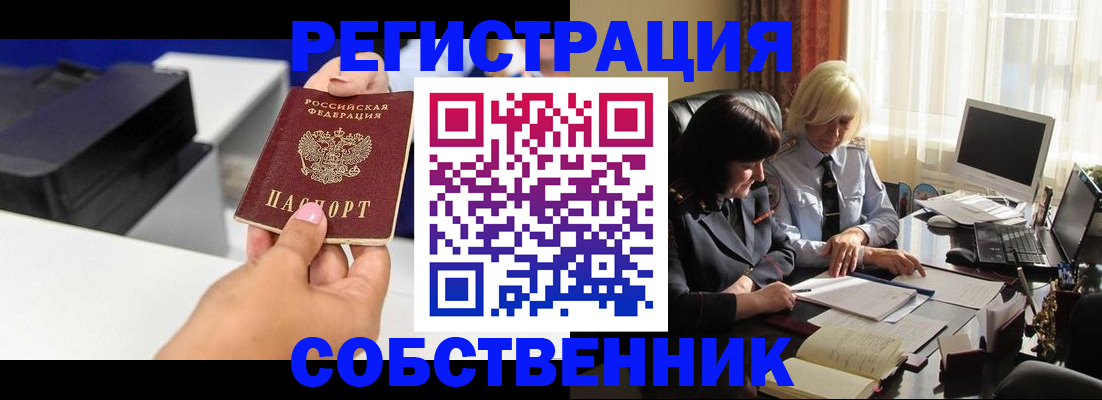 временная регистрация купить в Гусь-Хрустальном
