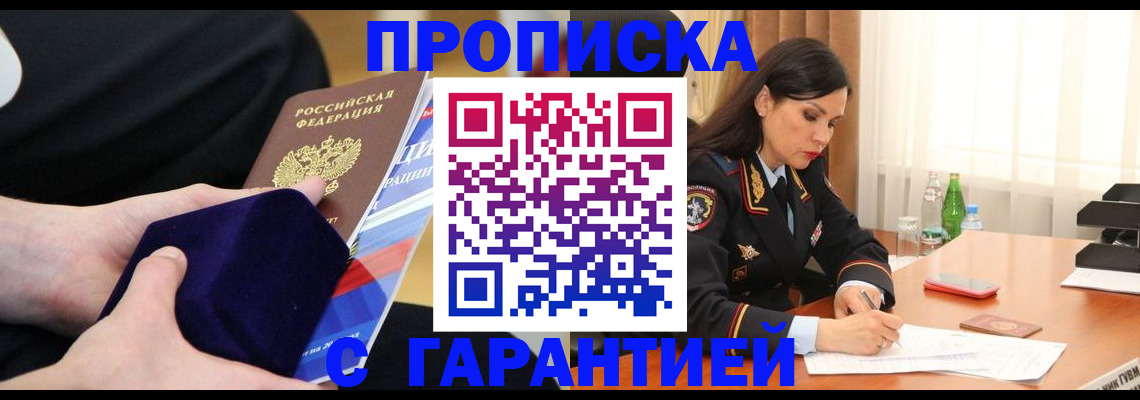 прописка в Гусь-Хрустальном