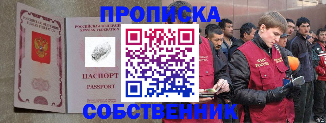 временная регистрация собственник в Гусь-Хрустальном